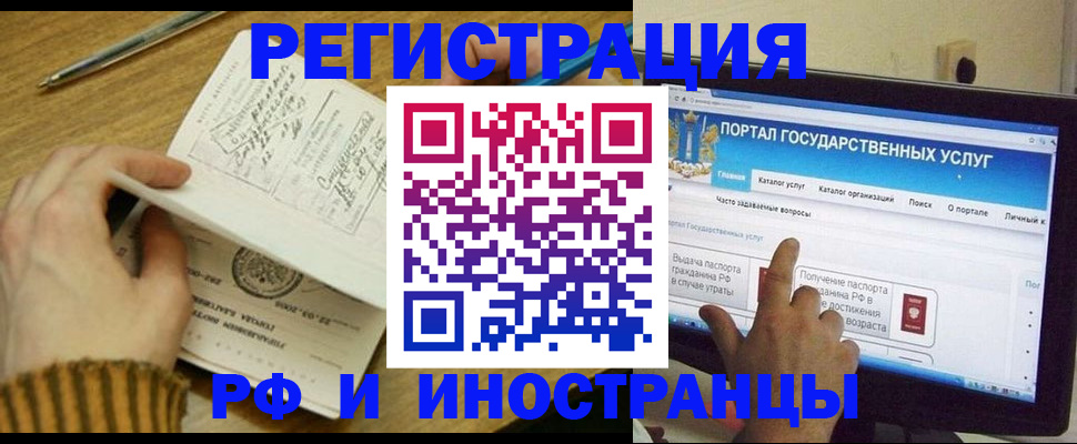 прописка для работы в Балахне