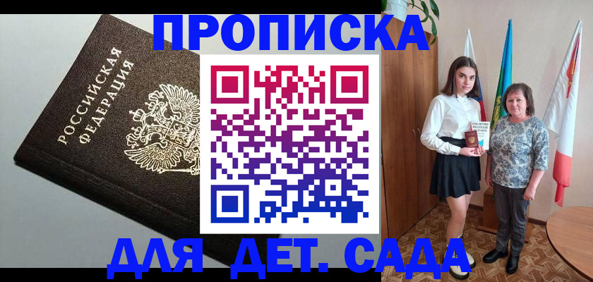 прописка для работы в Балахне