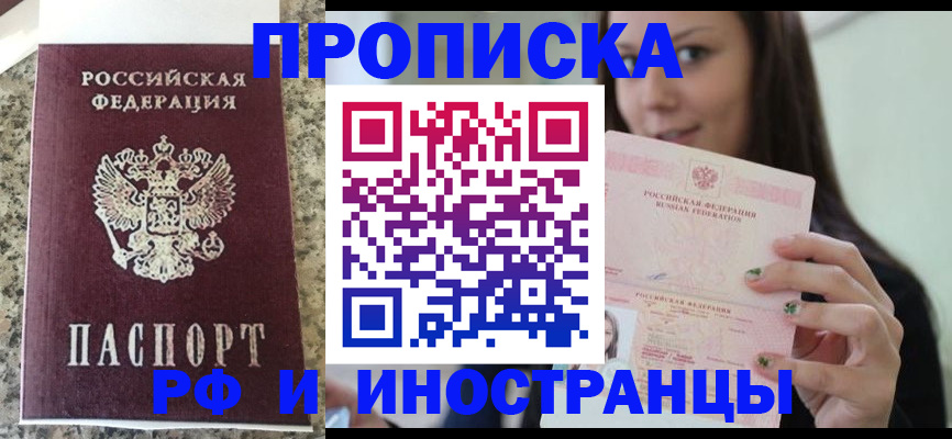 прописка для школы в Балахне