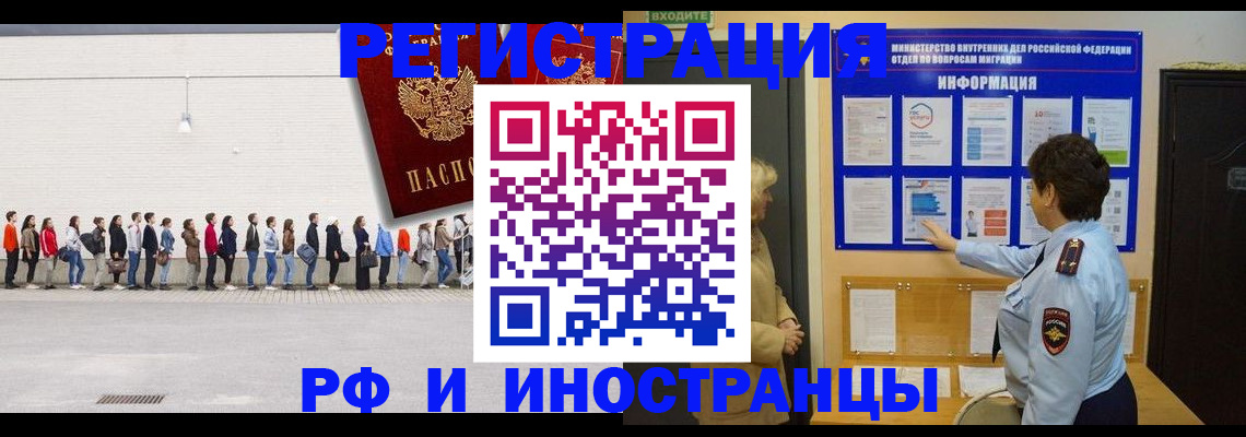 временная регистрация законно в Балахне
