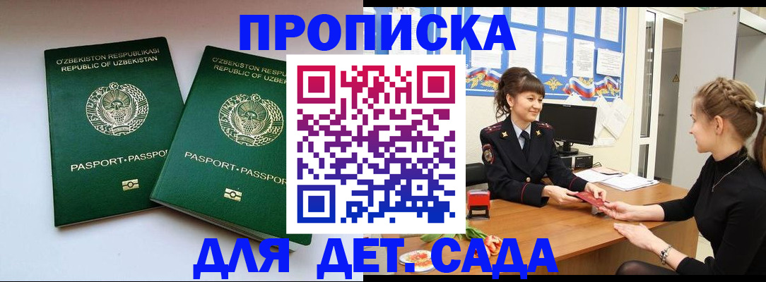 временная регистрация для школы в Балахне