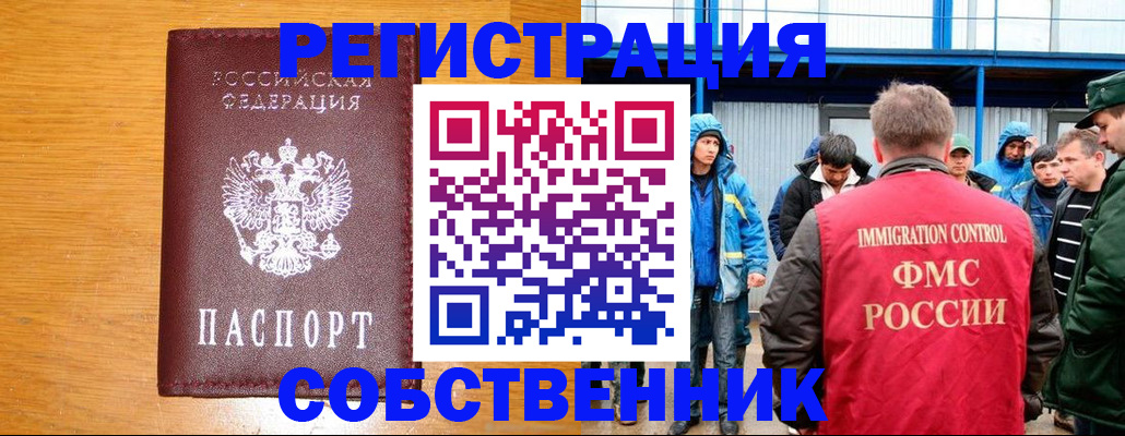 временная регистрация недорого в Балахне